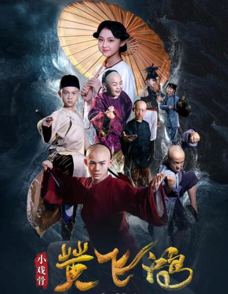 《黑吃黑第四季》海报